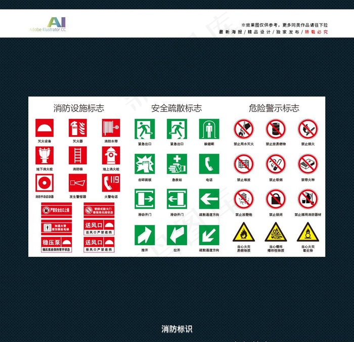 消防标识图片ai矢量模版下载