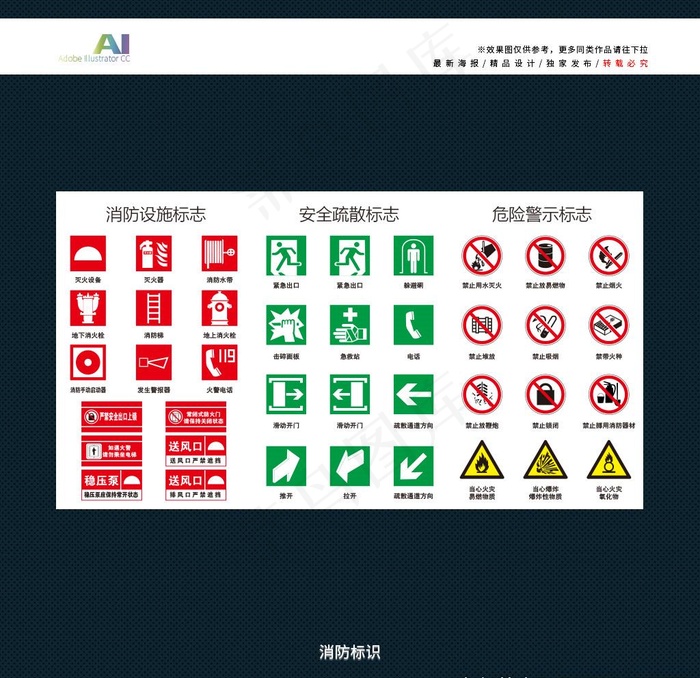 消防标识图片ai矢量模版下载