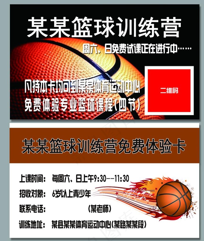 篮球训练营体验卡图片