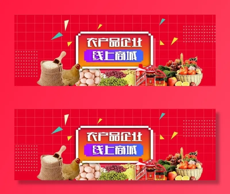 农产品商城banner图图片psd模版下载