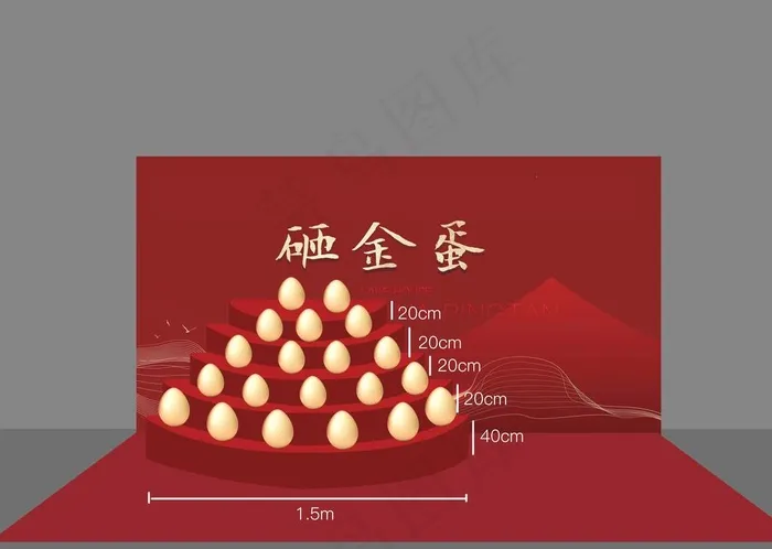 地产砸金蛋装饰图片(4724X3508(DPI:300))psd模版下载