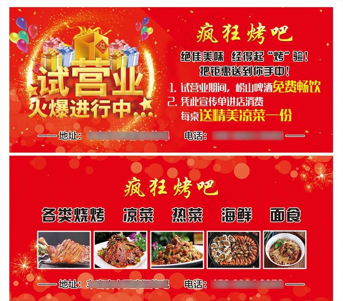 试营业图片psd模版下载