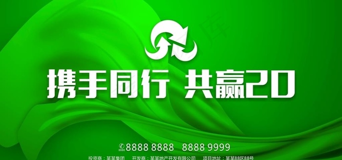 共赢20 绿色背景图片(210X297)cdr矢量模版下载