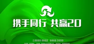 共赢20 绿色背景图片