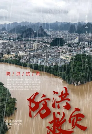 防洪减灾图片
