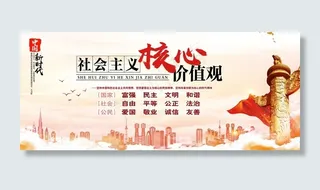 *核心价值观图片