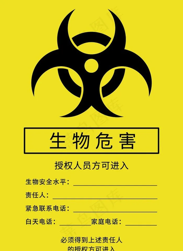 生物危害标识牌图片psd模版下载