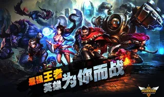 英雄联盟海报图片