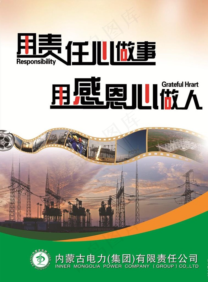 内蒙古电力公司  宣传牌图片