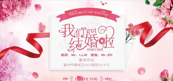 我们结婚啦图片(7087X3543(DPI:150))psd模版下载