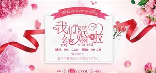 我们结婚啦图片