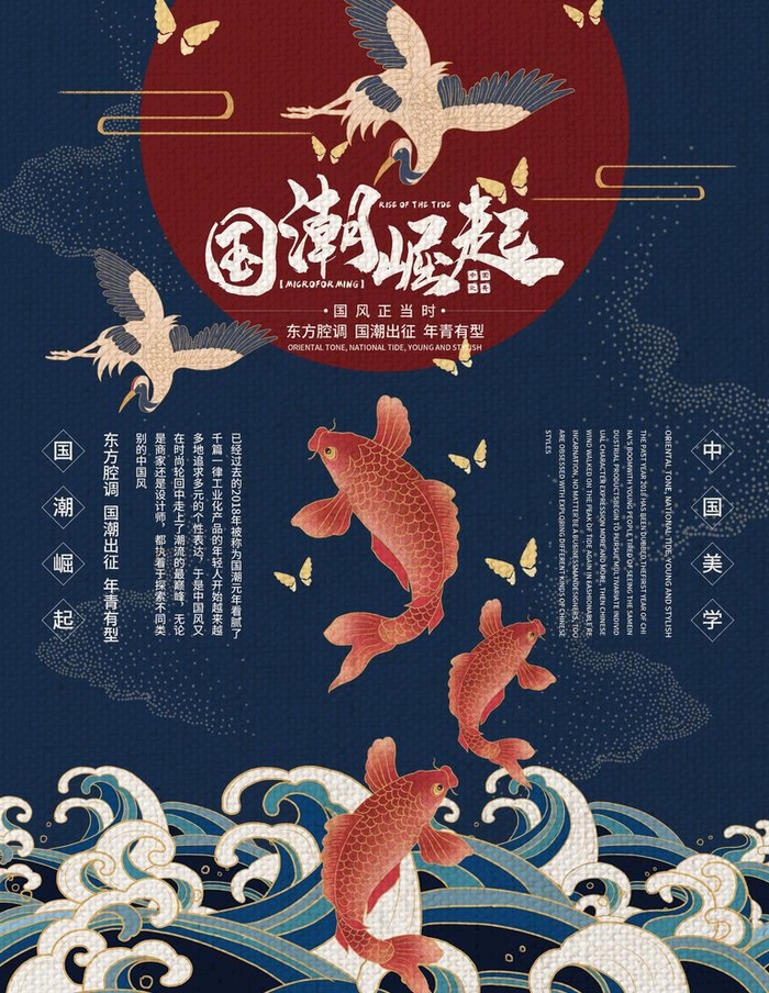 国潮图片(3543X4724(DPI:150))psd模版下载
