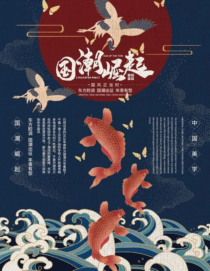 国潮图片(3543X4724(DPI:150))psd模版下载