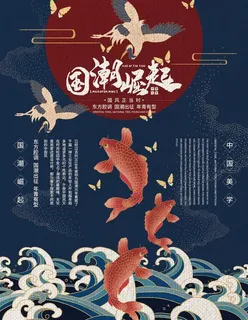 国潮图片 国潮图片