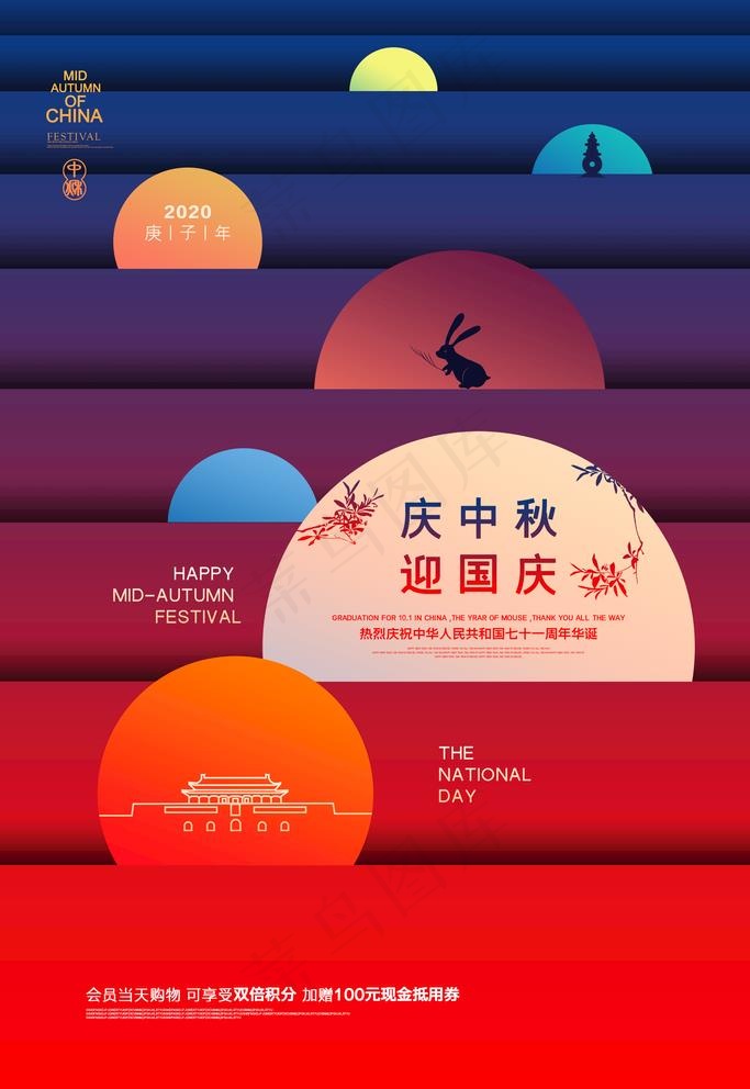 中秋国庆图片psd模版下载