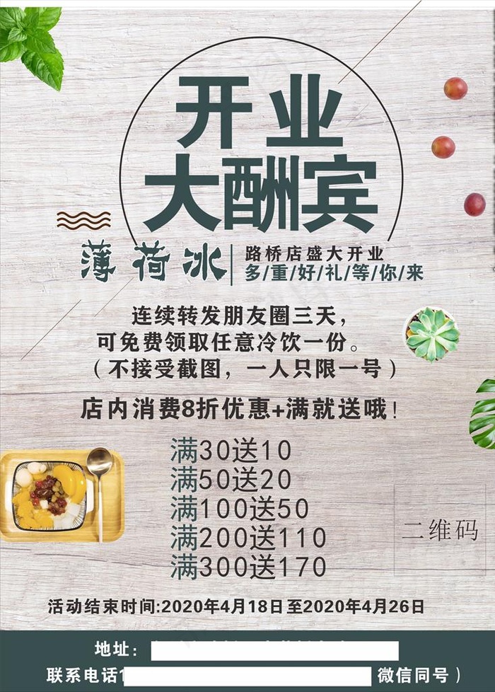 开业大酬宾图片(600X800)cdr矢量模版下载