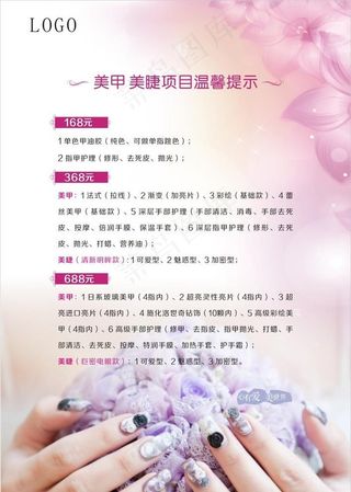 美甲温馨提示图片