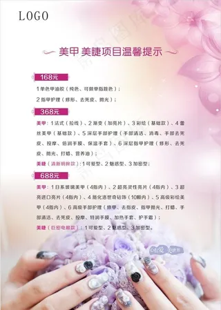 美甲温馨提示图片