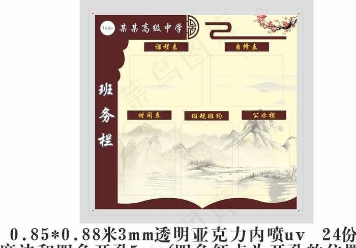 班务栏图片cdr矢量模版下载
