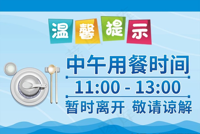 温馨提示用餐图片cdr矢量模版下载