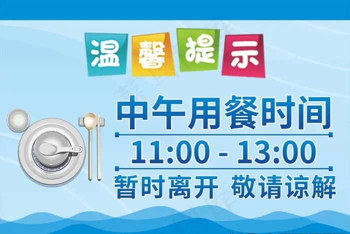 温馨提示用餐图片cdr矢量模版下载