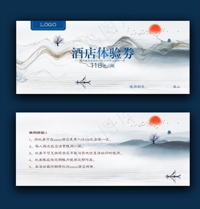 中国风代金券图片psd模版下载