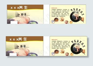 养生名片图片