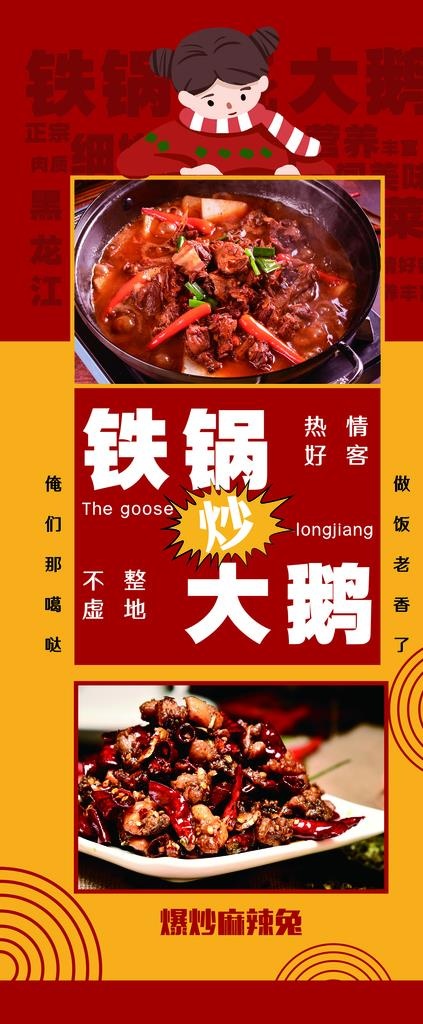 饭店展架图片(2268X5102(DPI:72))psd模版下载