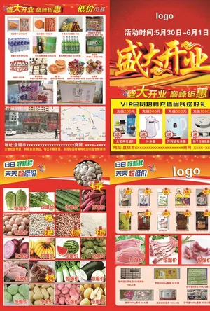 超市宣传单图片