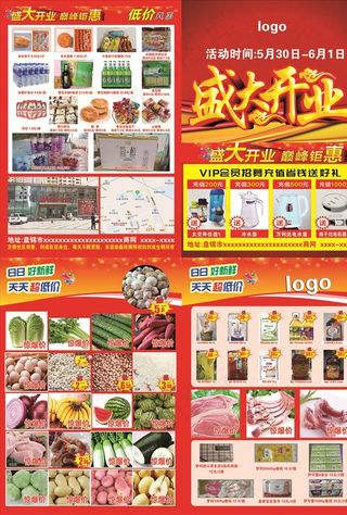 超市宣传单图片