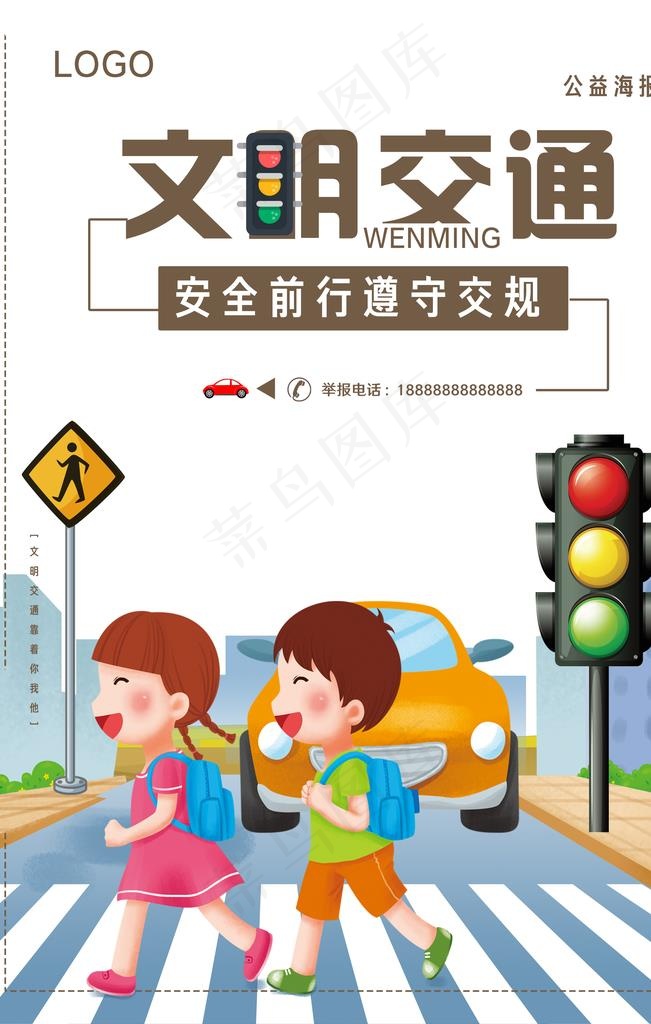 文明交通图片(3543X5315(DPI:150))psd模版下载