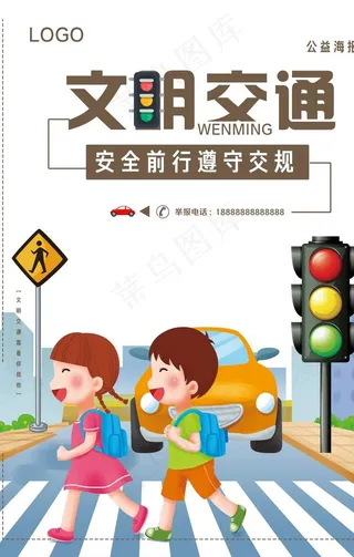 文明交通图片