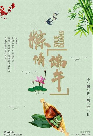 端午海报图片