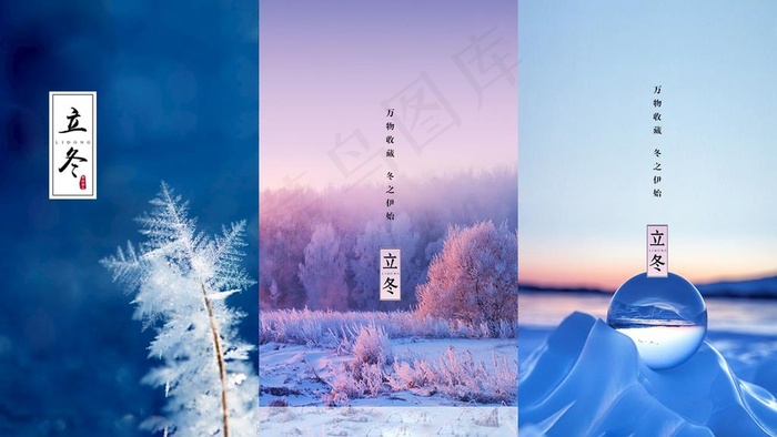 立冬图片
