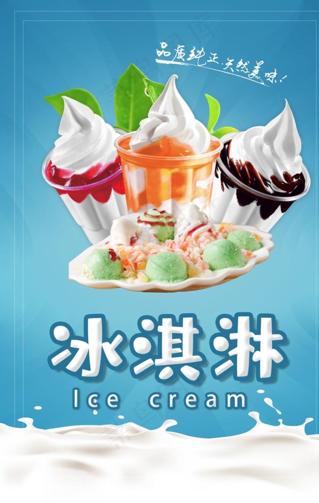 冰淇淋图片