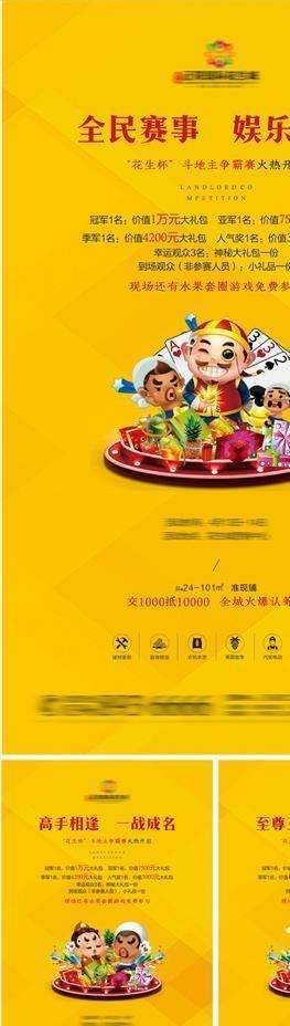 地产暖场活动海报图片