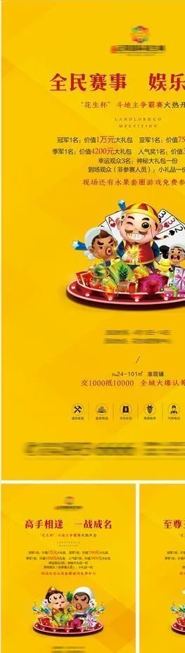 地产暖场活动海报图片cdr矢量模版下载