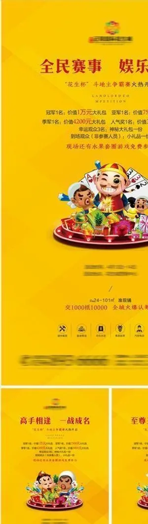 地产暖场活动海报图片