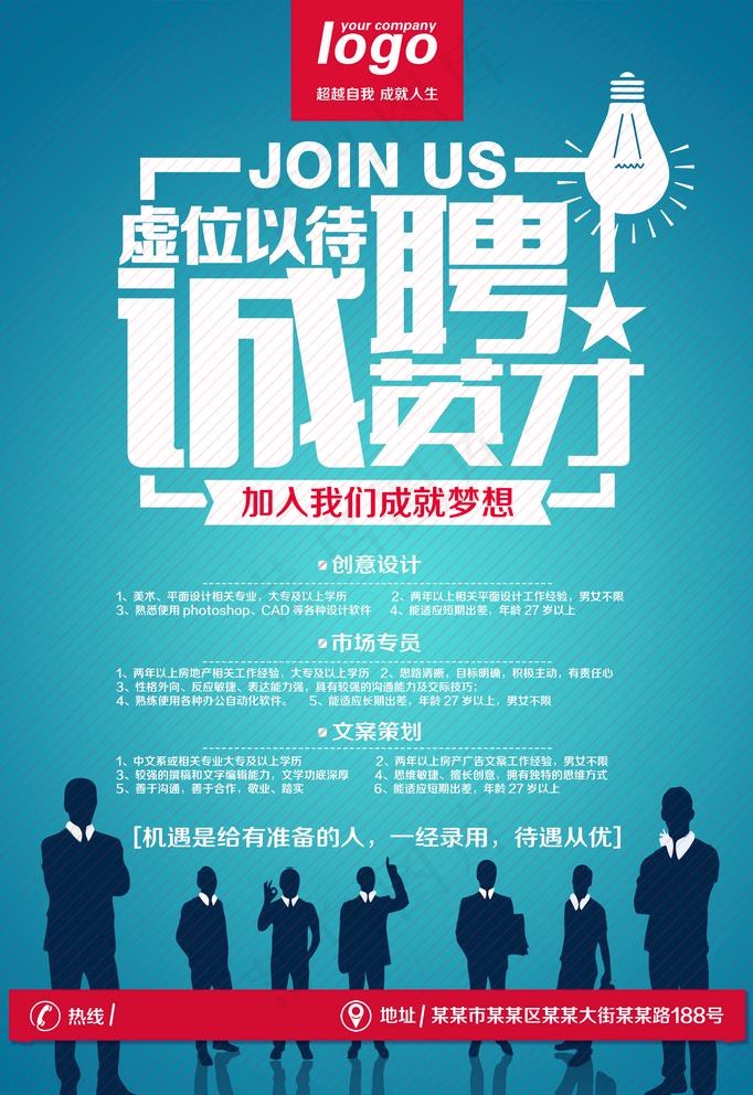招聘图片(3543X5316(DPI:150))psd模版下载