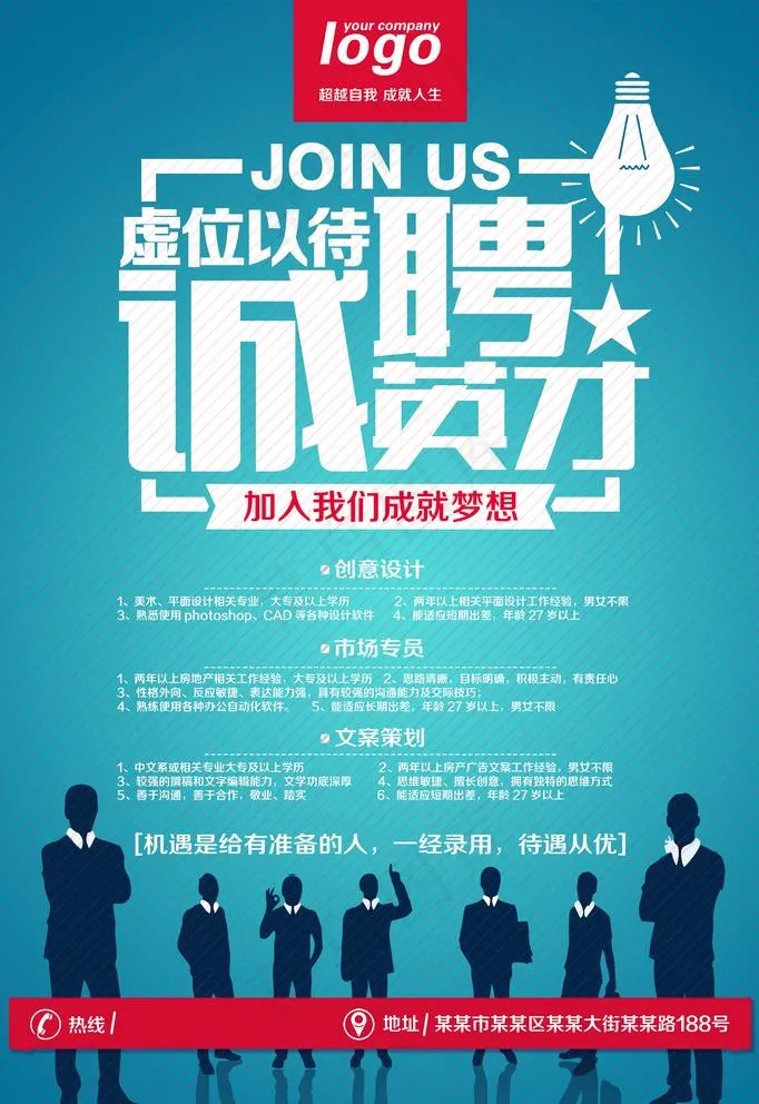 招聘图片(3543X5316(DPI:150))psd模版下载