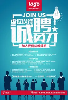 招聘图片 招聘图片