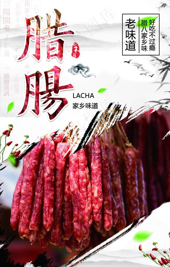 土特产腊肠促销宣传海报图片(3543X5315(DPI:150))psd模版下载
