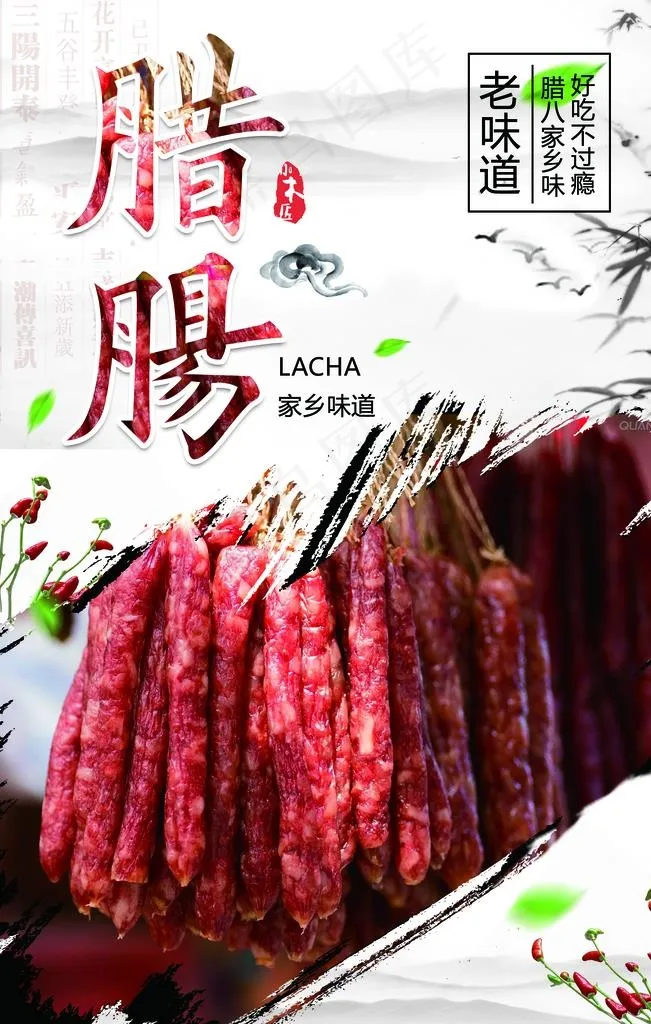 土特产腊肠促销宣传海报图片(3543X5315(DPI:150))psd模版下载