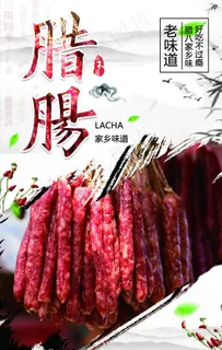 土特产腊肠促销宣传海报图片 土特产腊肠促销宣传海报图片