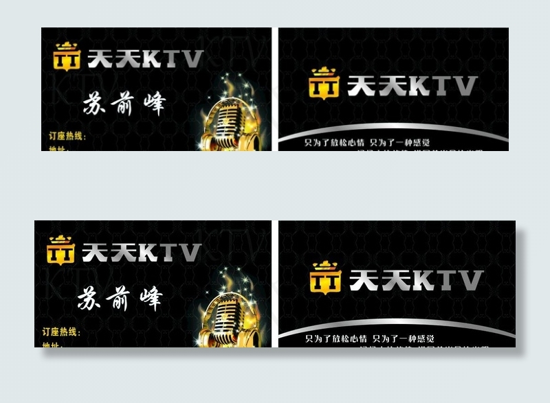 KTV名片图片cdr矢量模版下载
