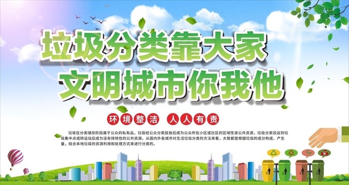 垃圾分类图片(800X450)cdr矢量模版下载