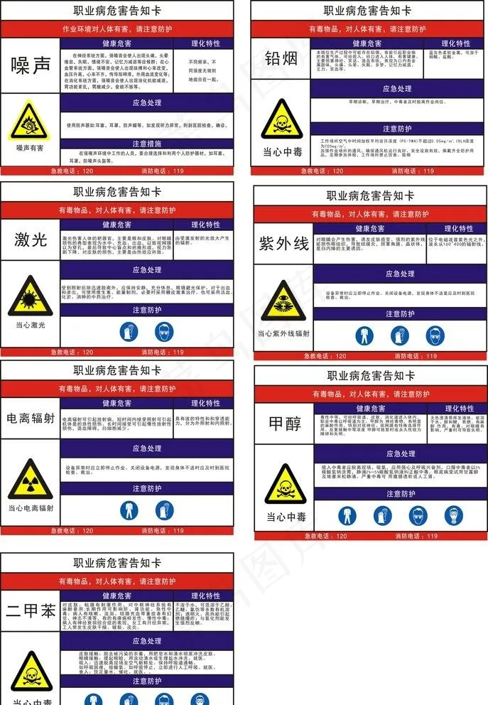 职业病告知卡 辐射 激光图片cdr矢量模版下载