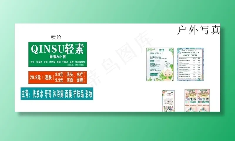 轻素店招图片(210X297)cdr矢量模版下载