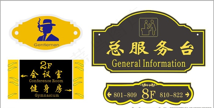 总服务台 洗手间 科室牌图片cdr矢量模版下载