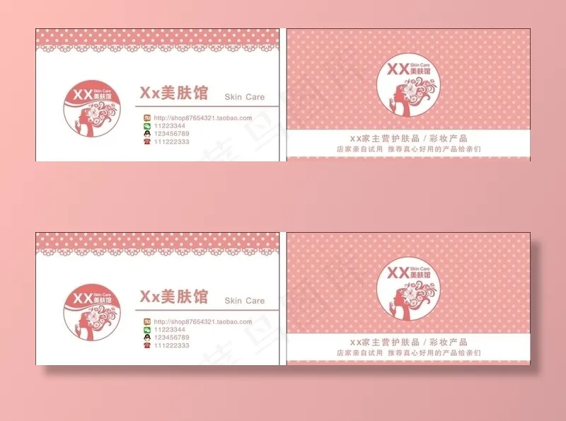 美妆店护肤品名片图片cdr矢量模版下载